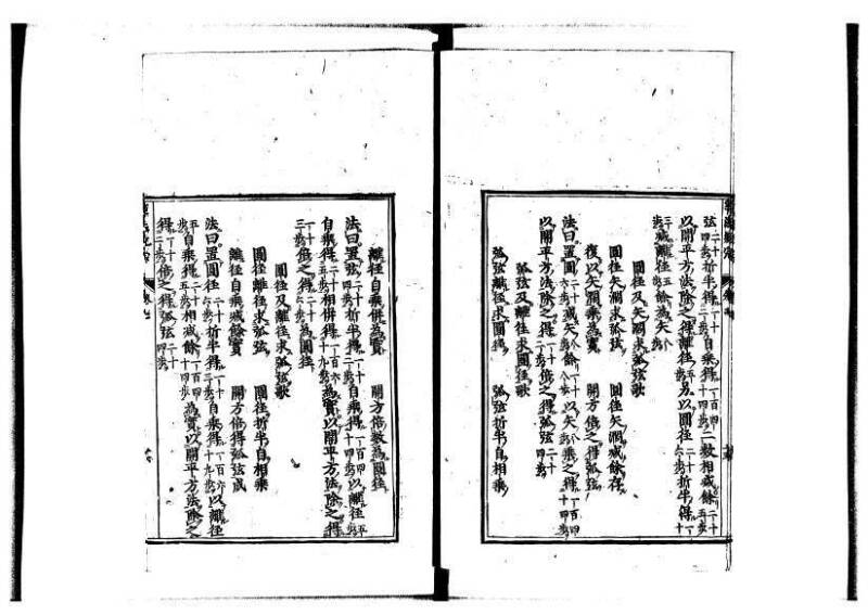 新編直指算法統宗 延寶四 林文庫0026 - ページ 254