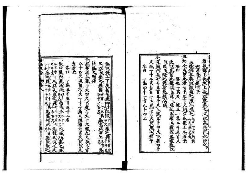 新編直指算法統宗 延寶四 林文庫0026 - ページ 257