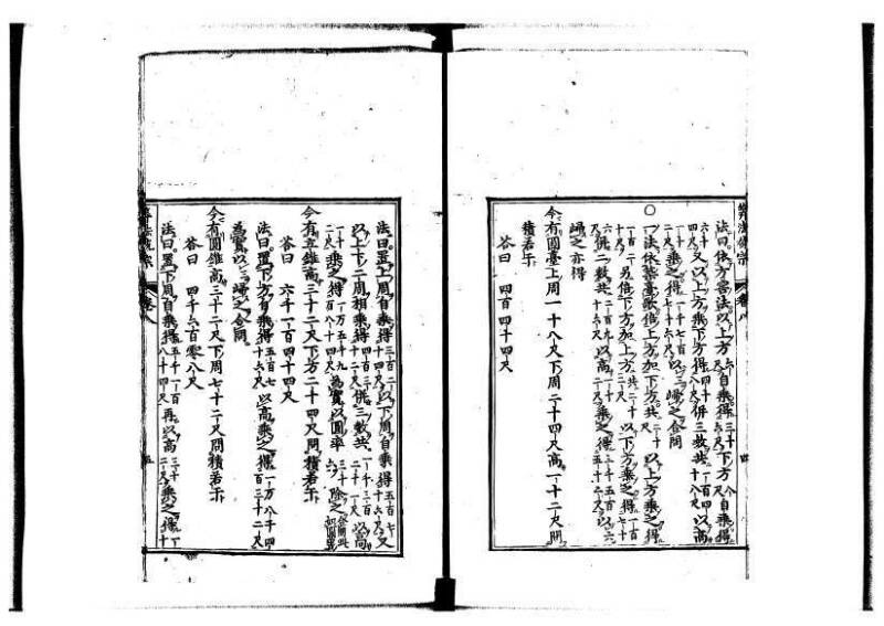 新編直指算法統宗 延寶四 林文庫0026 - ページ 259