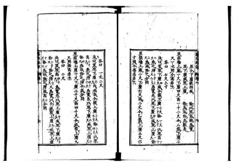 新編直指算法統宗 延寶四 林文庫0026 - ページ 261
