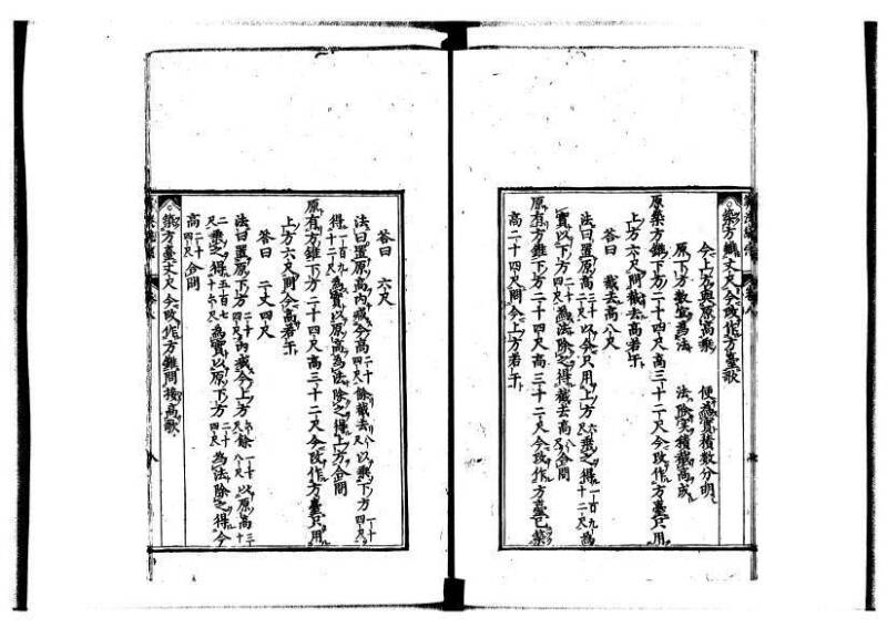 新編直指算法統宗 延寶四 林文庫0026 - ページ 262