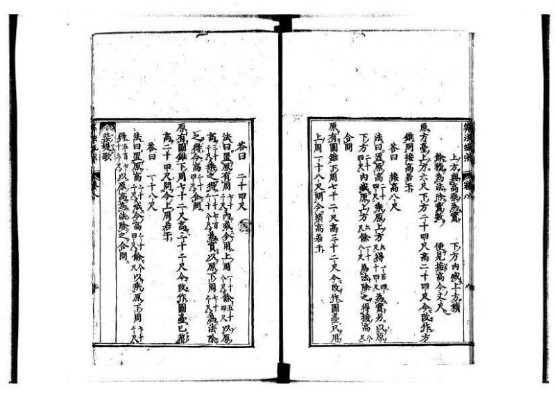 新編直指算法統宗 延寶四 林文庫0026 - ページ 263
