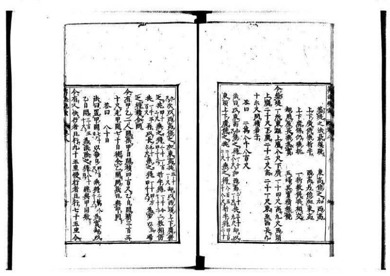 新編直指算法統宗 延寶四 林文庫0026 - ページ 264