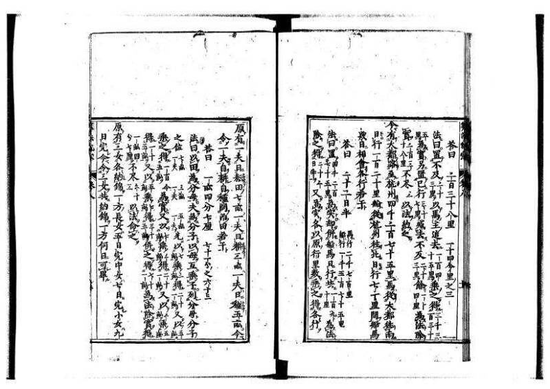 新編直指算法統宗 延寶四 林文庫0026 - ページ 266