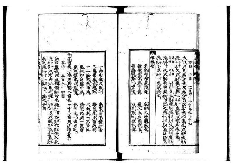 新編直指算法統宗 延寶四 林文庫0026 - ページ 267