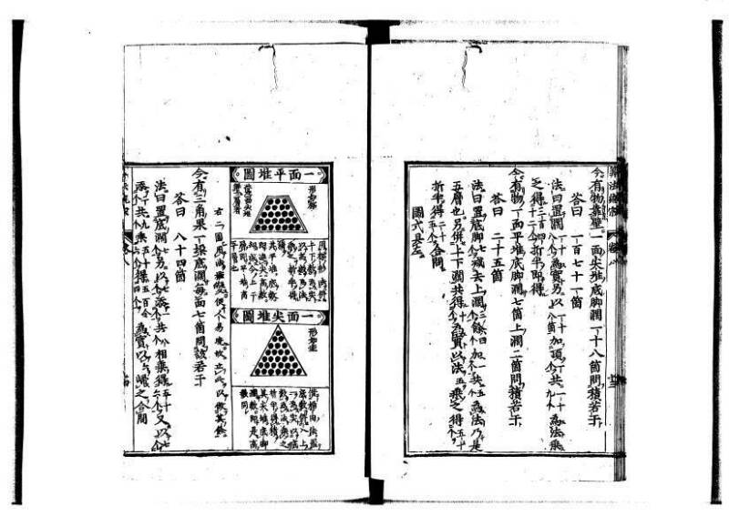 新編直指算法統宗 延寶四 林文庫0026 - ページ 268