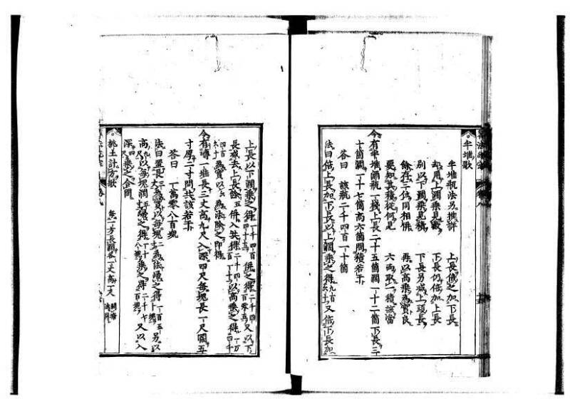 新編直指算法統宗 延寶四 林文庫0026 - ページ 270