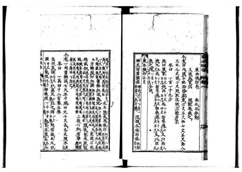 新編直指算法統宗 延寶四 林文庫0026 - ページ 271