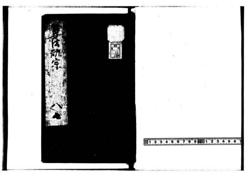 新編直指算法統宗 延寶四 林文庫0026 - ページ 276