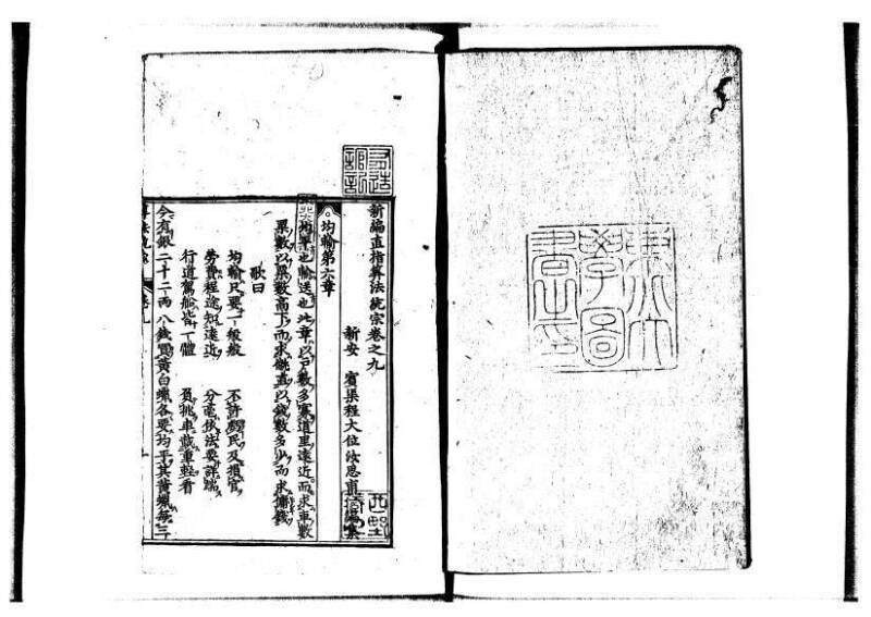 新編直指算法統宗 延寶四 林文庫0026 - ページ 277