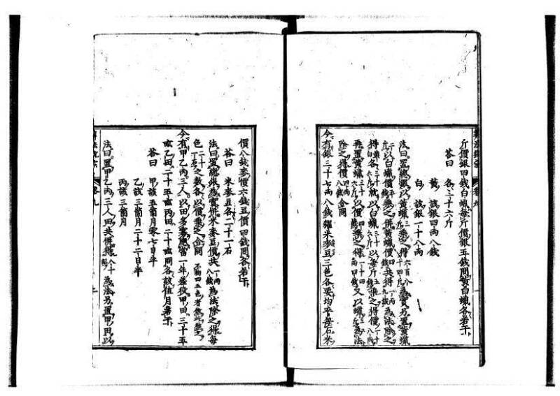 新編直指算法統宗 延寶四 林文庫0026 - ページ 278