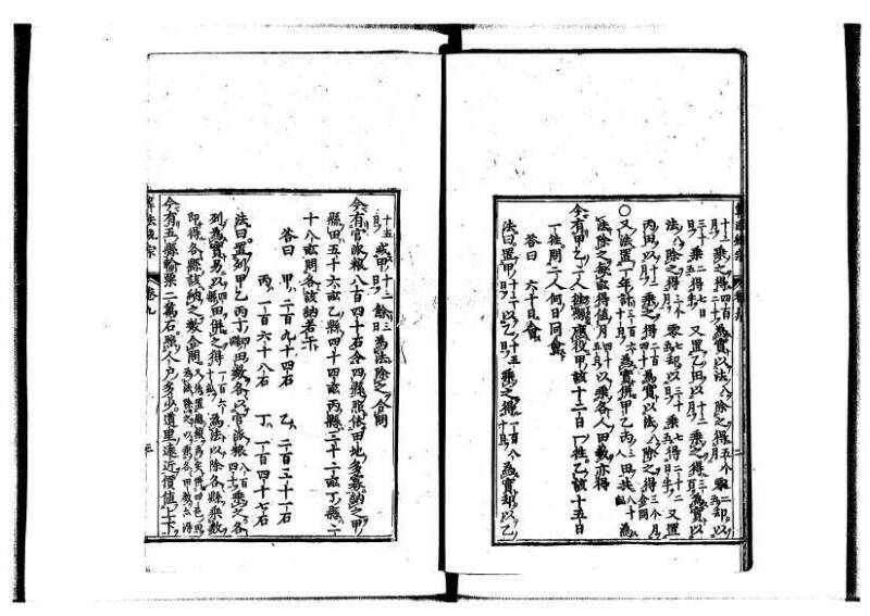 新編直指算法統宗 延寶四 林文庫0026 - ページ 279