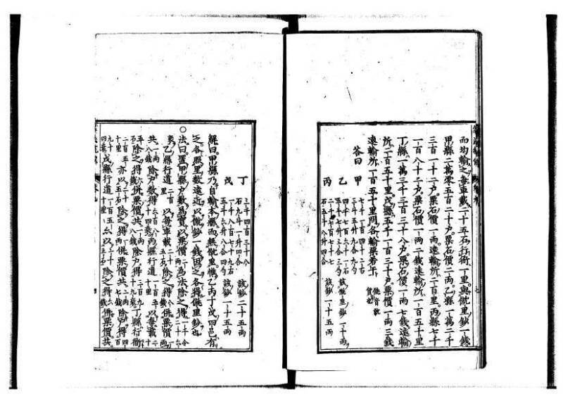 新編直指算法統宗 延寶四 林文庫0026 - ページ 280