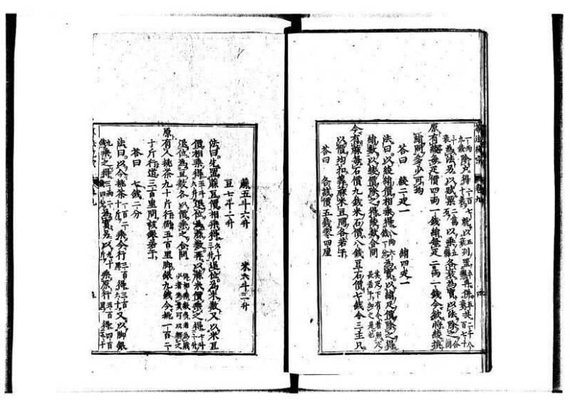 新編直指算法統宗 延寶四 林文庫0026 - ページ 281