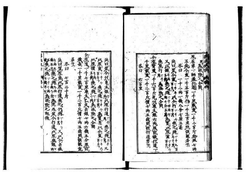 新編直指算法統宗 延寶四 林文庫0026 - ページ 282