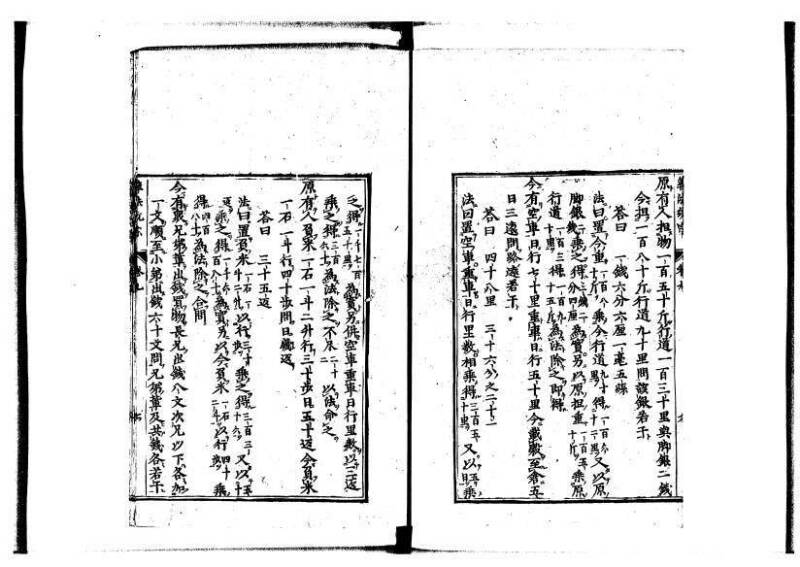 新編直指算法統宗 延寶四 林文庫0026 - ページ 283