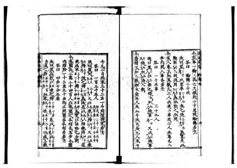 新編直指算法統宗 延寶四 林文庫0026 - ページ 285