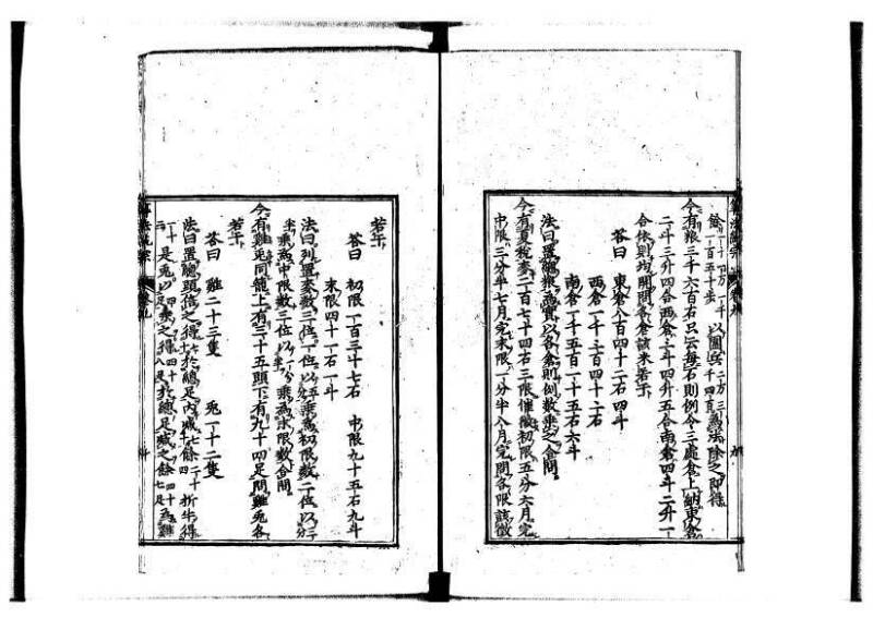 新編直指算法統宗 延寶四 林文庫0026 - ページ 286