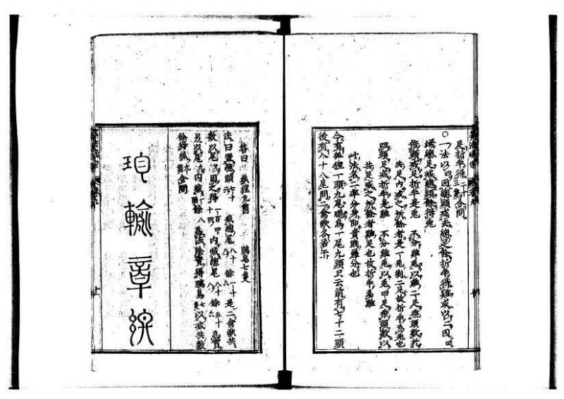 新編直指算法統宗 延寶四 林文庫0026 - ページ 287