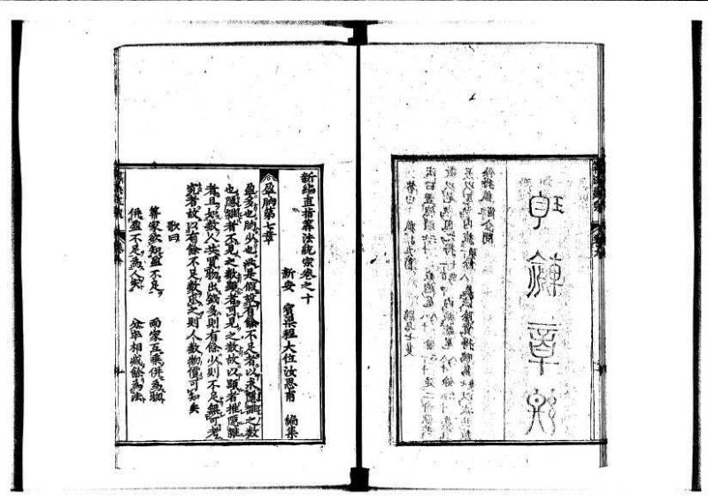 新編直指算法統宗 延寶四 林文庫0026 - ページ 288