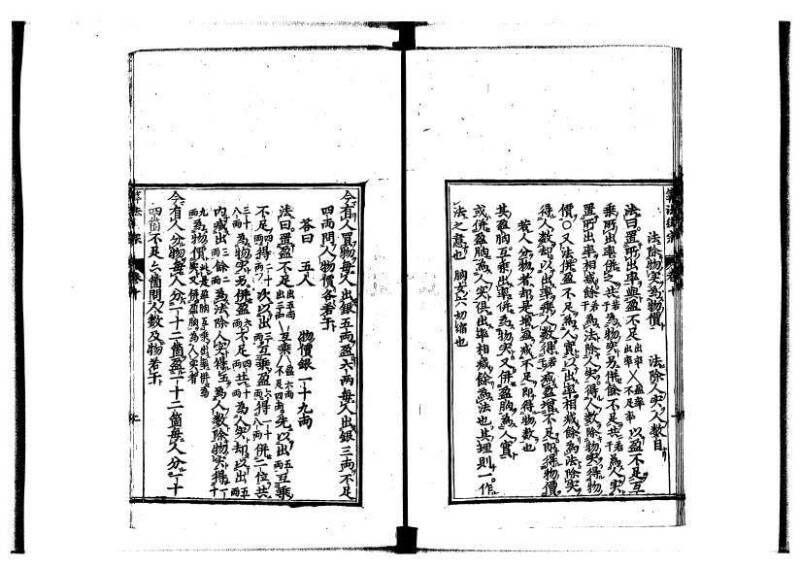新編直指算法統宗 延寶四 林文庫0026 - ページ 289