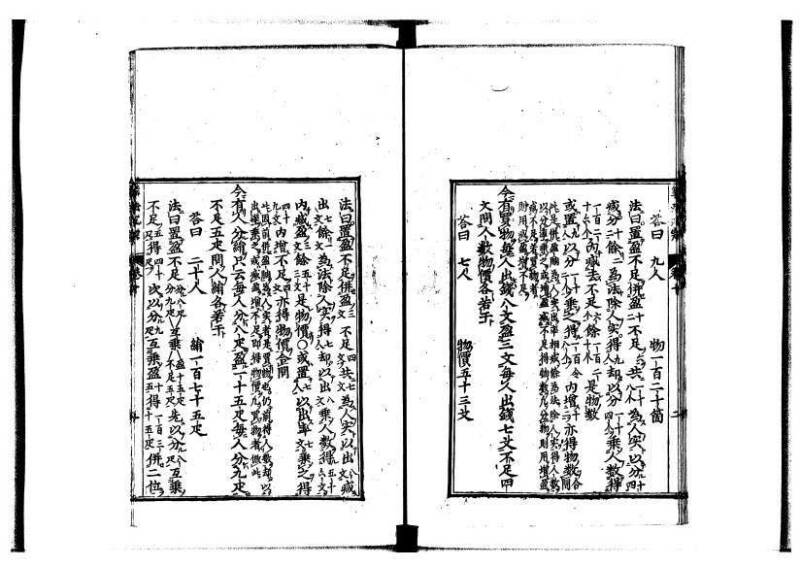 新編直指算法統宗 延寶四 林文庫0026 - ページ 290