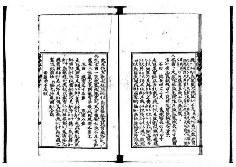 新編直指算法統宗 延寶四 林文庫0026 - ページ 291