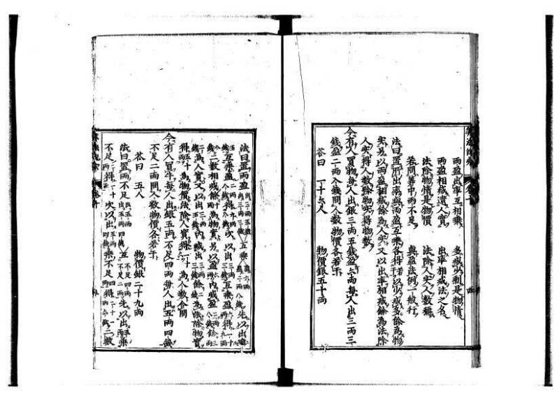 新編直指算法統宗 延寶四 林文庫0026 - ページ 292