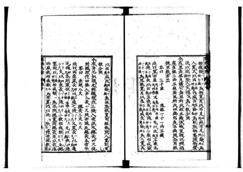 新編直指算法統宗 延寶四 林文庫0026 - ページ 293