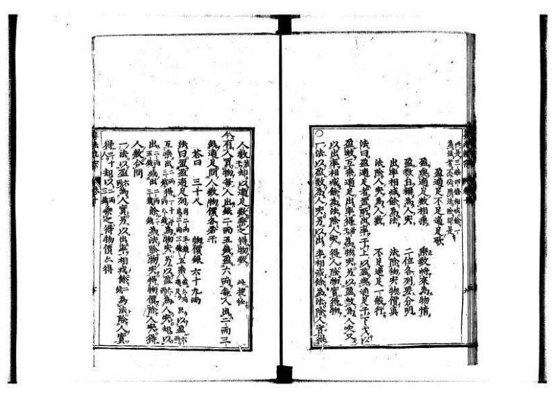 新編直指算法統宗 延寶四 林文庫0026 - ページ 294