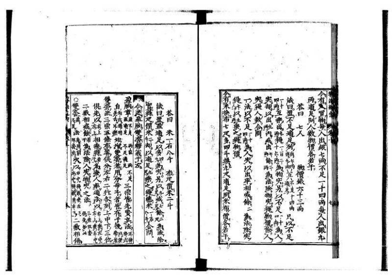 新編直指算法統宗 延寶四 林文庫0026 - ページ 295