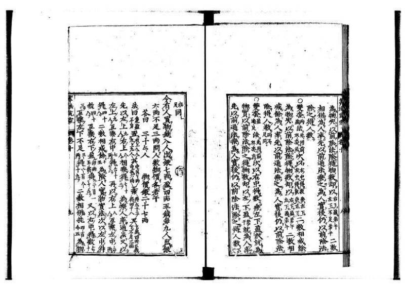 新編直指算法統宗 延寶四 林文庫0026 - ページ 296