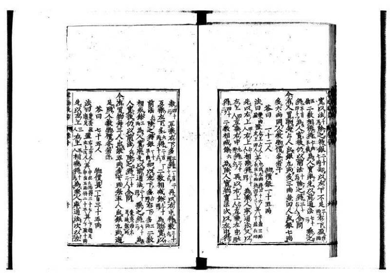新編直指算法統宗 延寶四 林文庫0026 - ページ 297