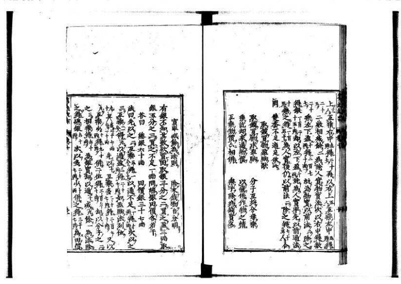 新編直指算法統宗 延寶四 林文庫0026 - ページ 298