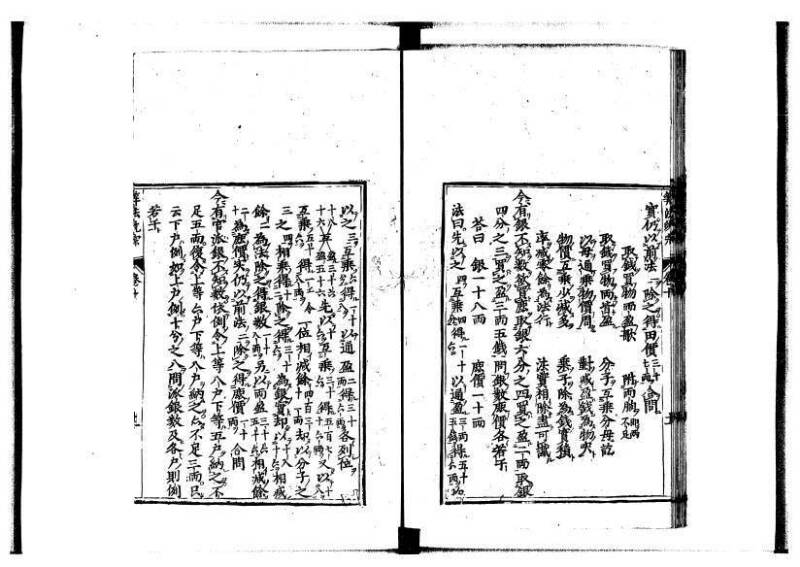 新編直指算法統宗 延寶四 林文庫0026 - ページ 299