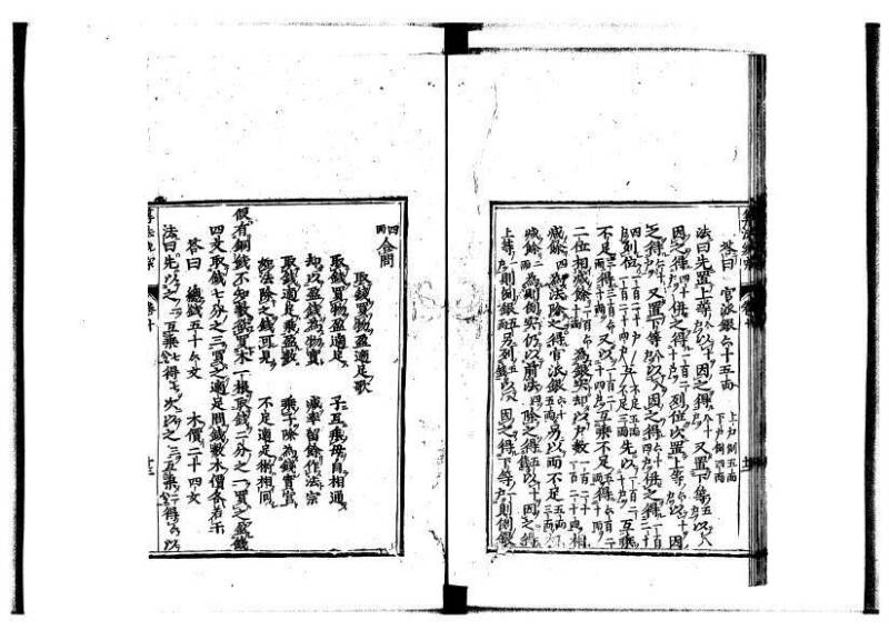 新編直指算法統宗 延寶四 林文庫0026 - ページ 300