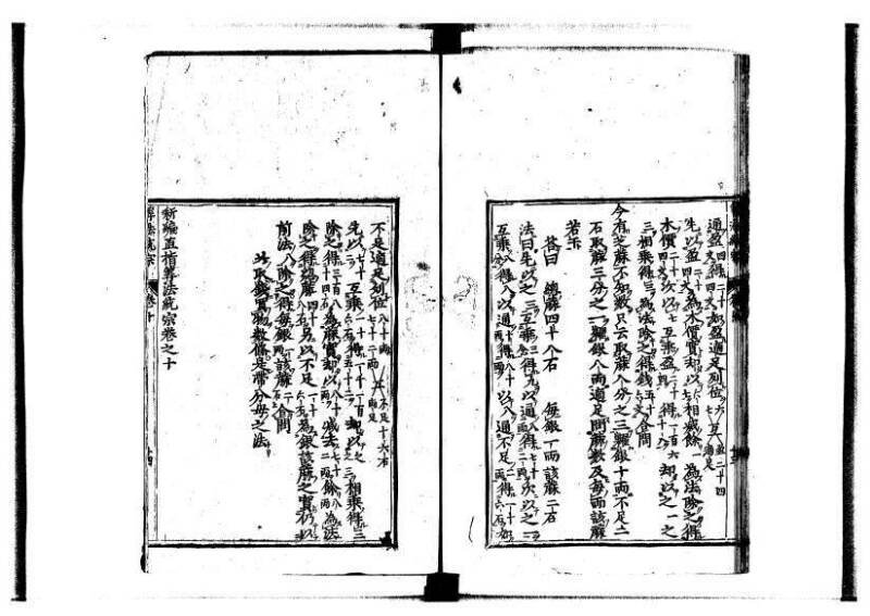 新編直指算法統宗 延寶四 林文庫0026 - ページ 301