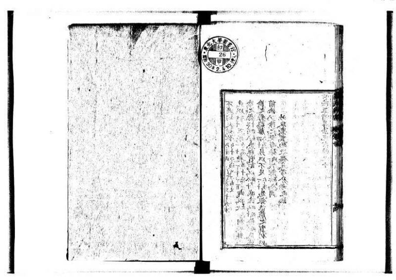 新編直指算法統宗 延寶四 林文庫0026 - ページ 302
