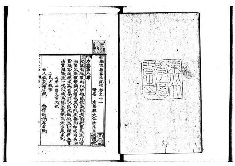 新編直指算法統宗 延寶四 林文庫0026 - ページ 306