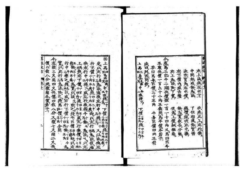 新編直指算法統宗 延寶四 林文庫0026 - ページ 307
