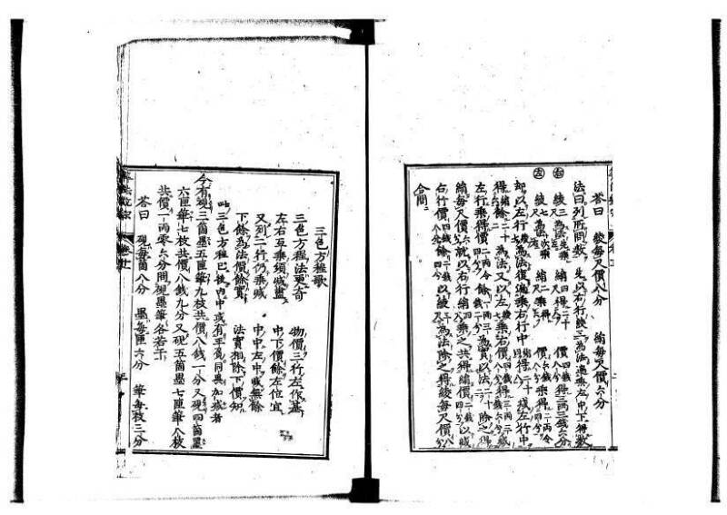 新編直指算法統宗 延寶四 林文庫0026 - ページ 308