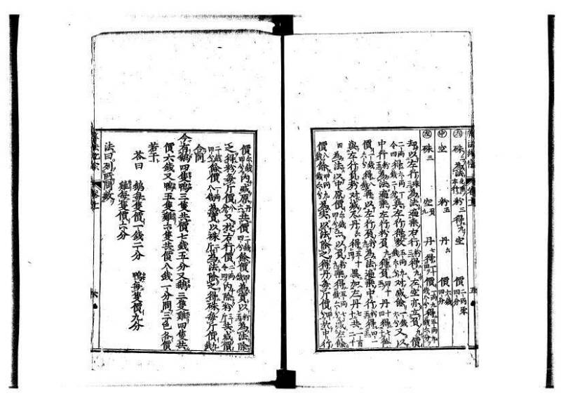新編直指算法統宗 延寶四 林文庫0026 - ページ 311