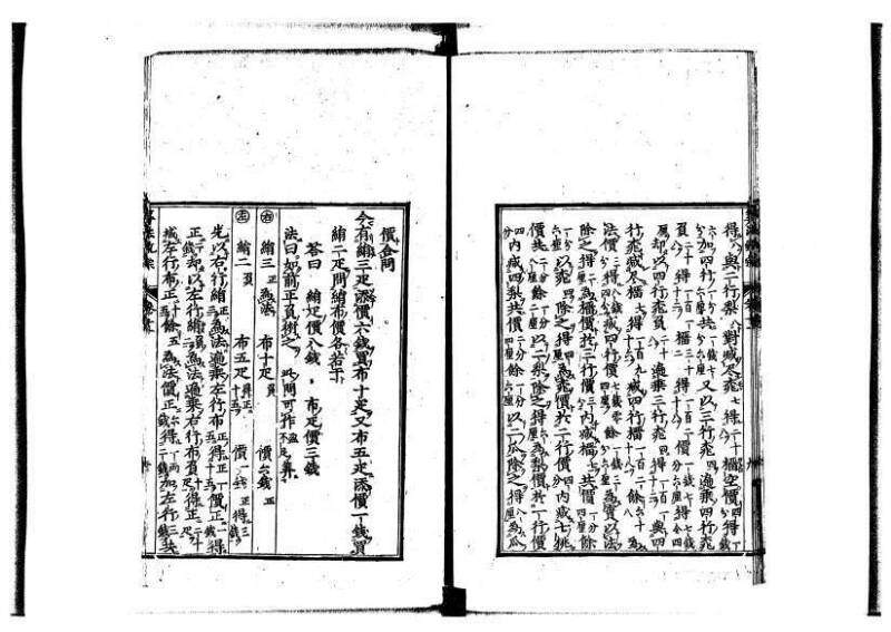 新編直指算法統宗 延寶四 林文庫0026 - ページ 315