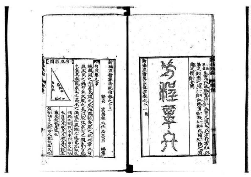 新編直指算法統宗 延寶四 林文庫0026 - ページ 316