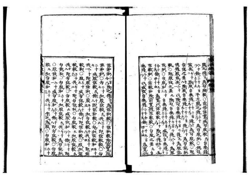 新編直指算法統宗 延寶四 林文庫0026 - ページ 318