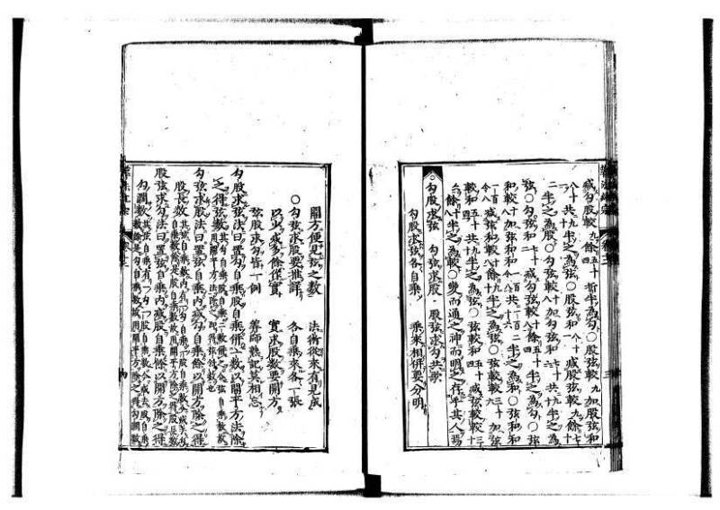 新編直指算法統宗 延寶四 林文庫0026 - ページ 319