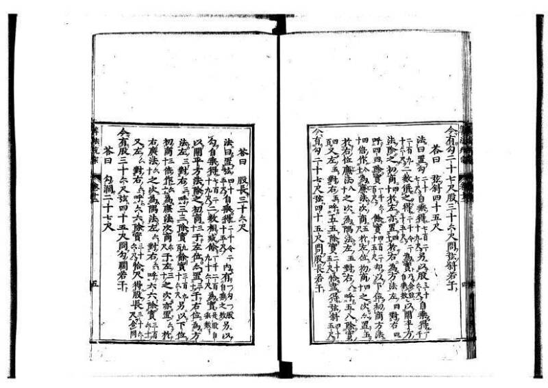 新編直指算法統宗 延寶四 林文庫0026 - ページ 320