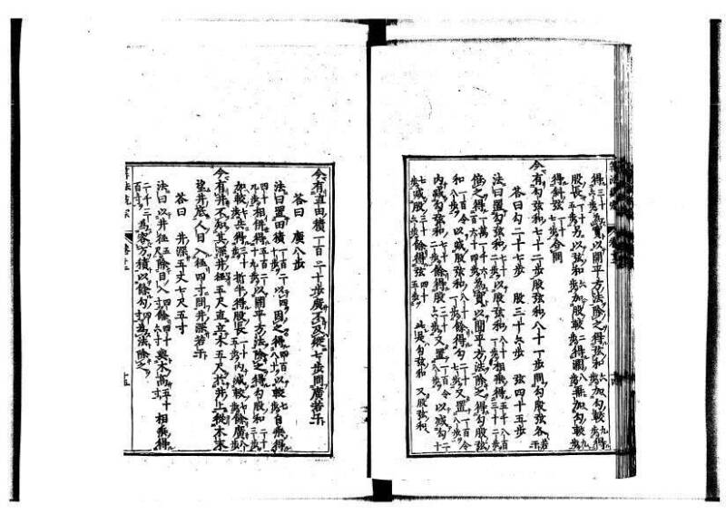 新編直指算法統宗 延寶四 林文庫0026 - ページ 330