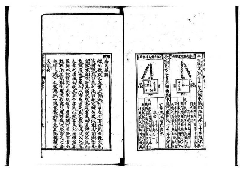 新編直指算法統宗 延寶四 林文庫0026 - ページ 331