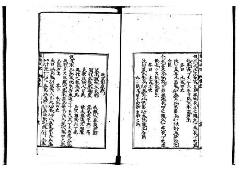 新編直指算法統宗 延寶四 林文庫0026 - ページ 332